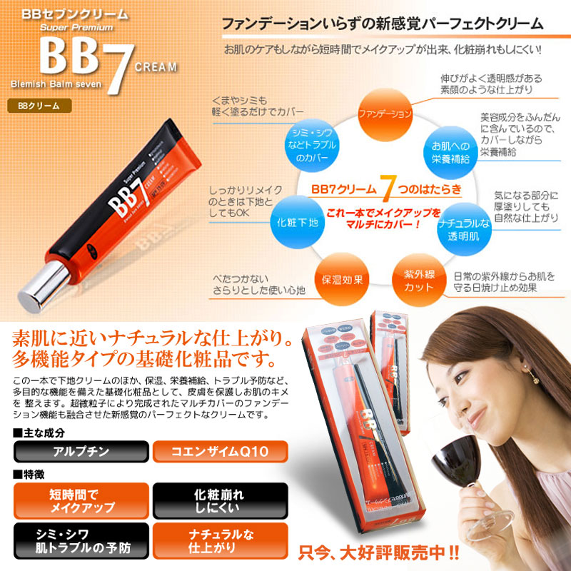 アズマ商事 BBセブンクリーム 45g 3本セット - BB、CCクリーム